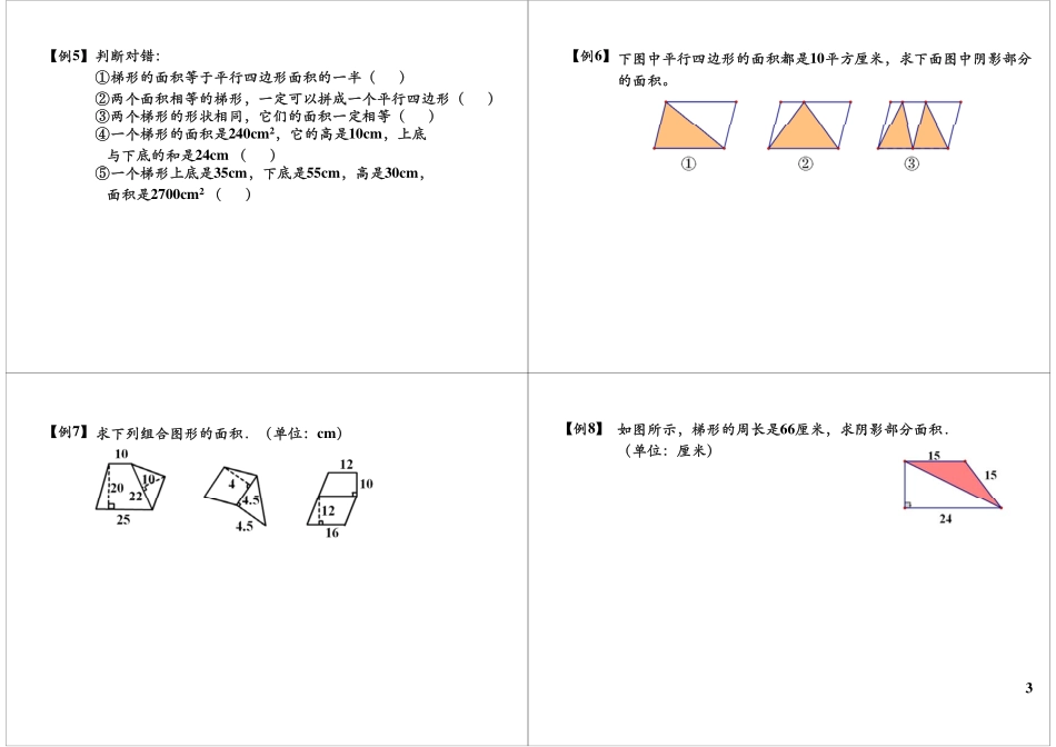 图形的面积（四）.pdf_第3页