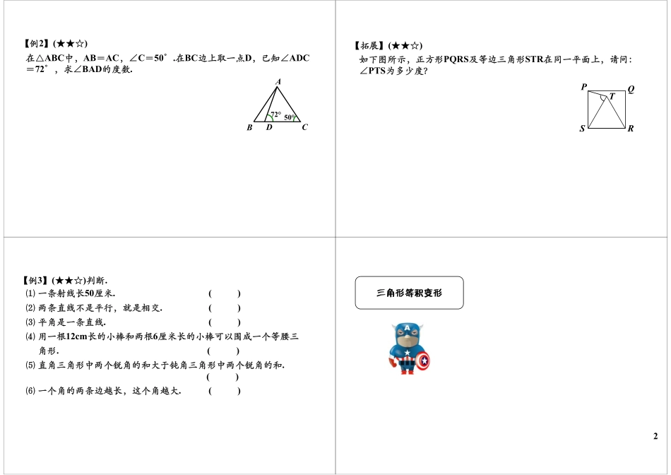 图形与几何.pdf_第2页