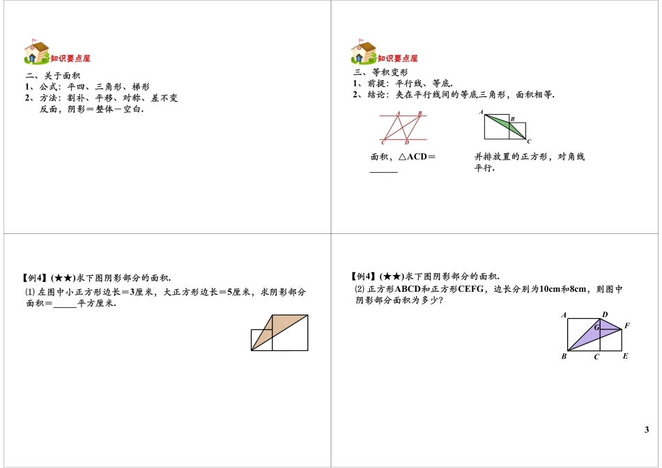 图形与几何.pdf_第3页