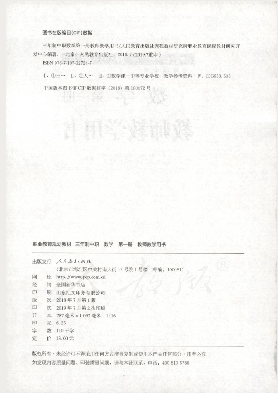 数学 第一册 人教版 教师用书.pdf_第2页