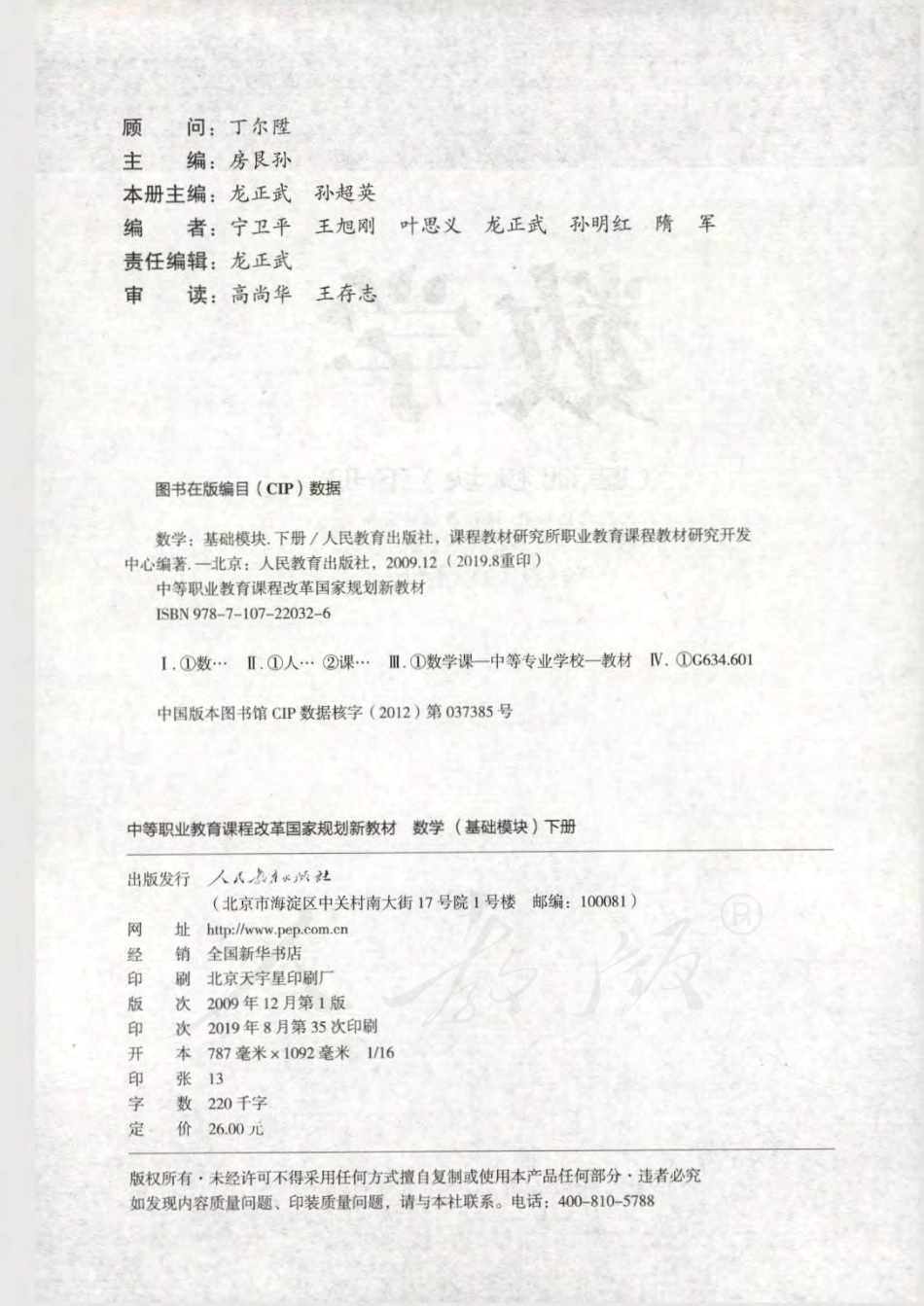 数学（基础模块）下册.pdf_第2页