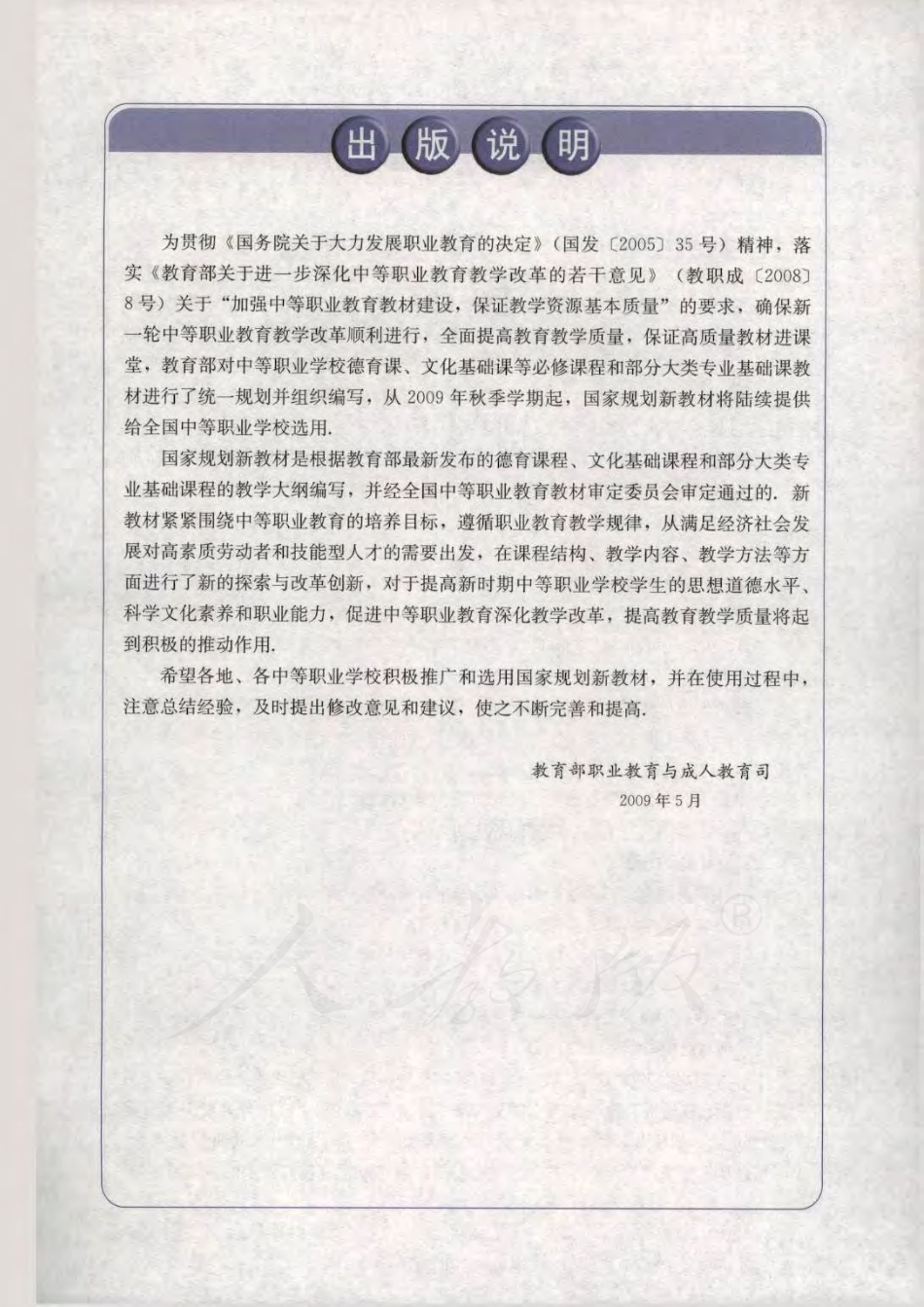 数学（基础模块）下册.pdf_第3页