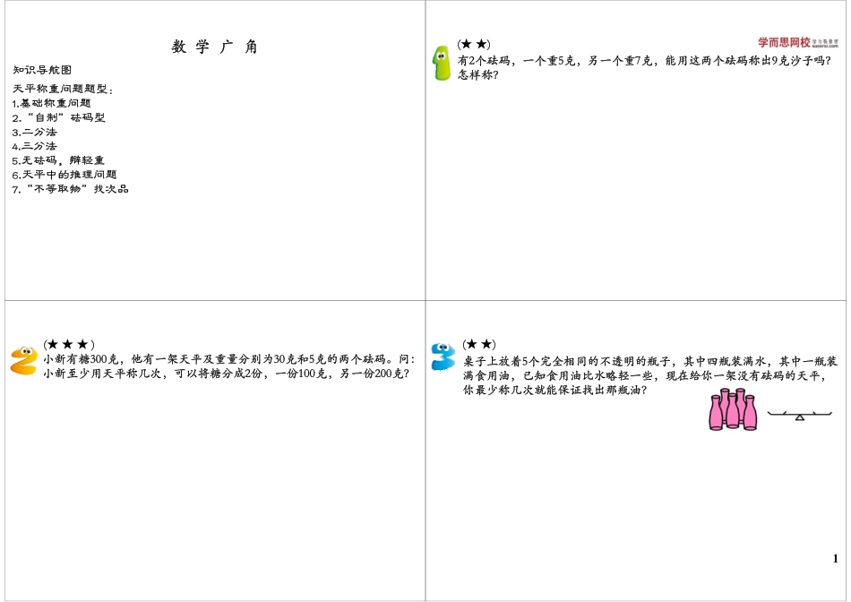 数学广角(4).pdf_第1页