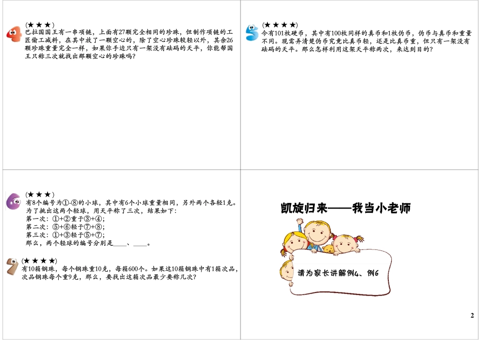 数学广角(4).pdf_第2页