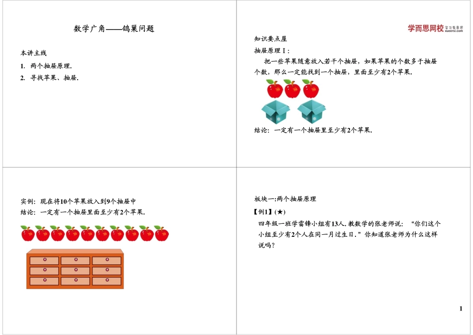数学广角——鸽巢问题 最新课程：qq2985064629.pdf_第1页