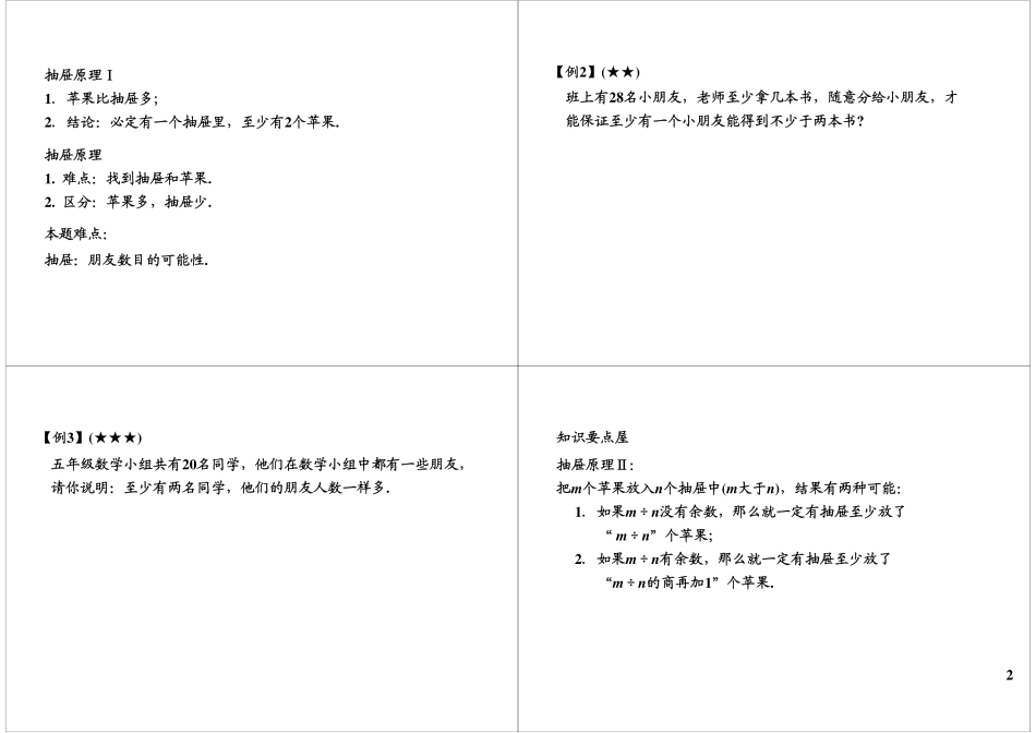 数学广角——鸽巢问题 最新课程：qq2985064629.pdf_第2页