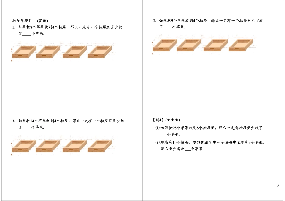 数学广角——鸽巢问题 最新课程：qq2985064629.pdf_第3页