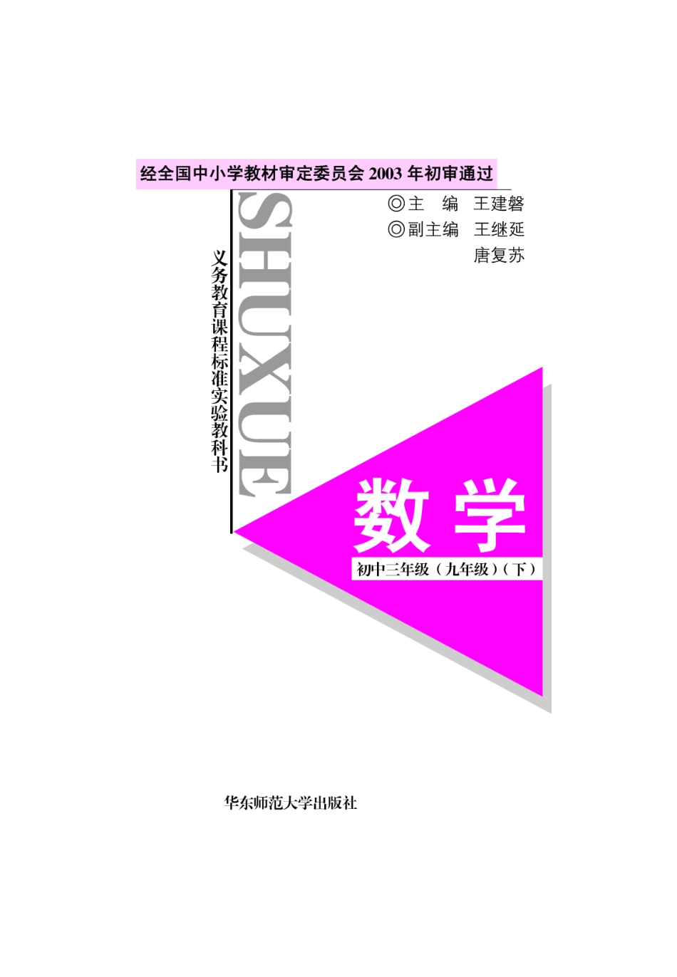 数学九年级下.pdf_第1页