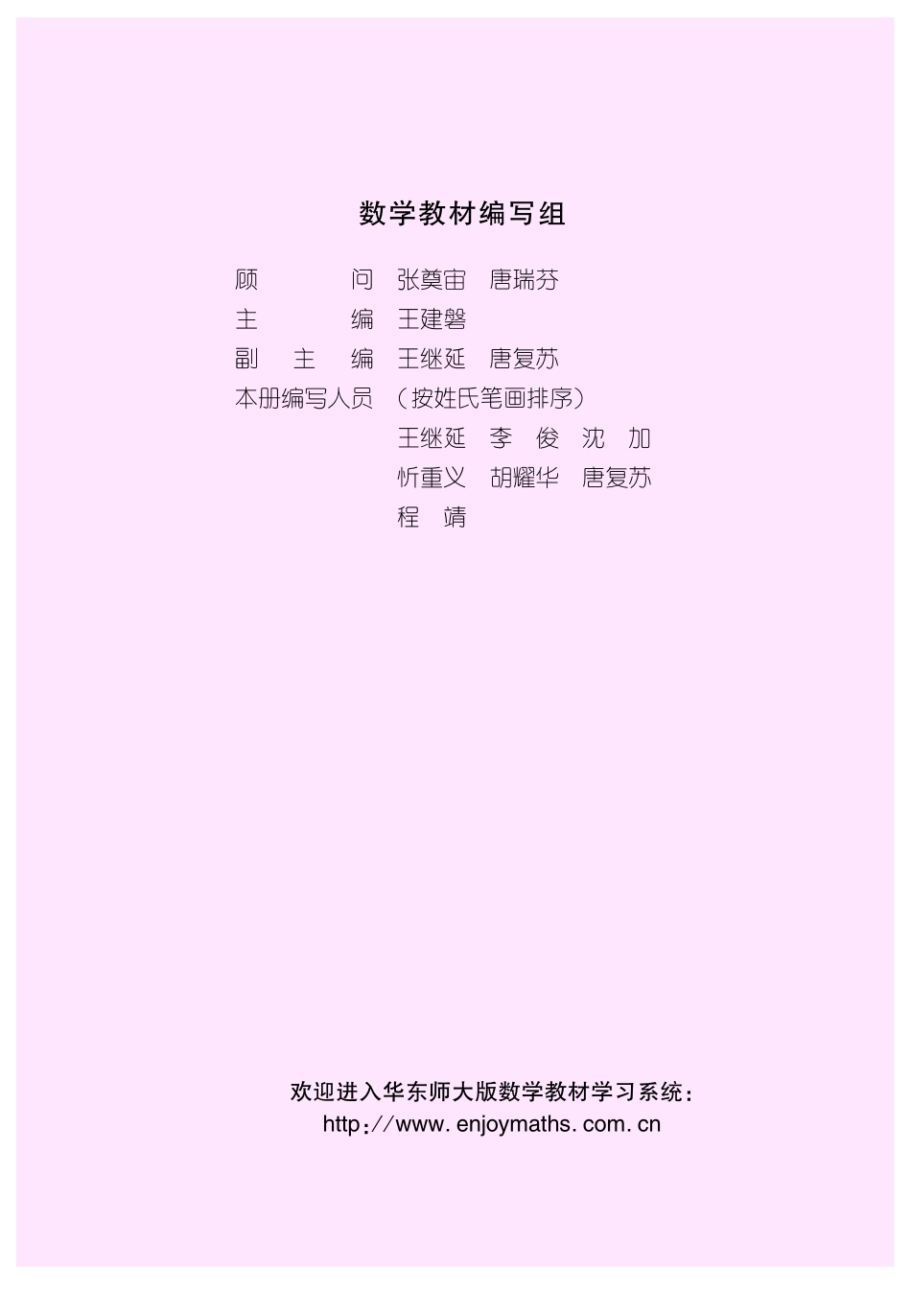 数学九年级下.pdf_第2页