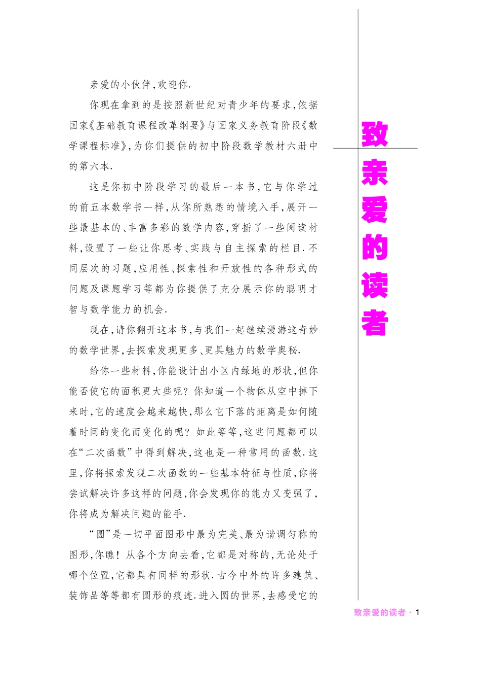 数学九年级下.pdf_第3页
