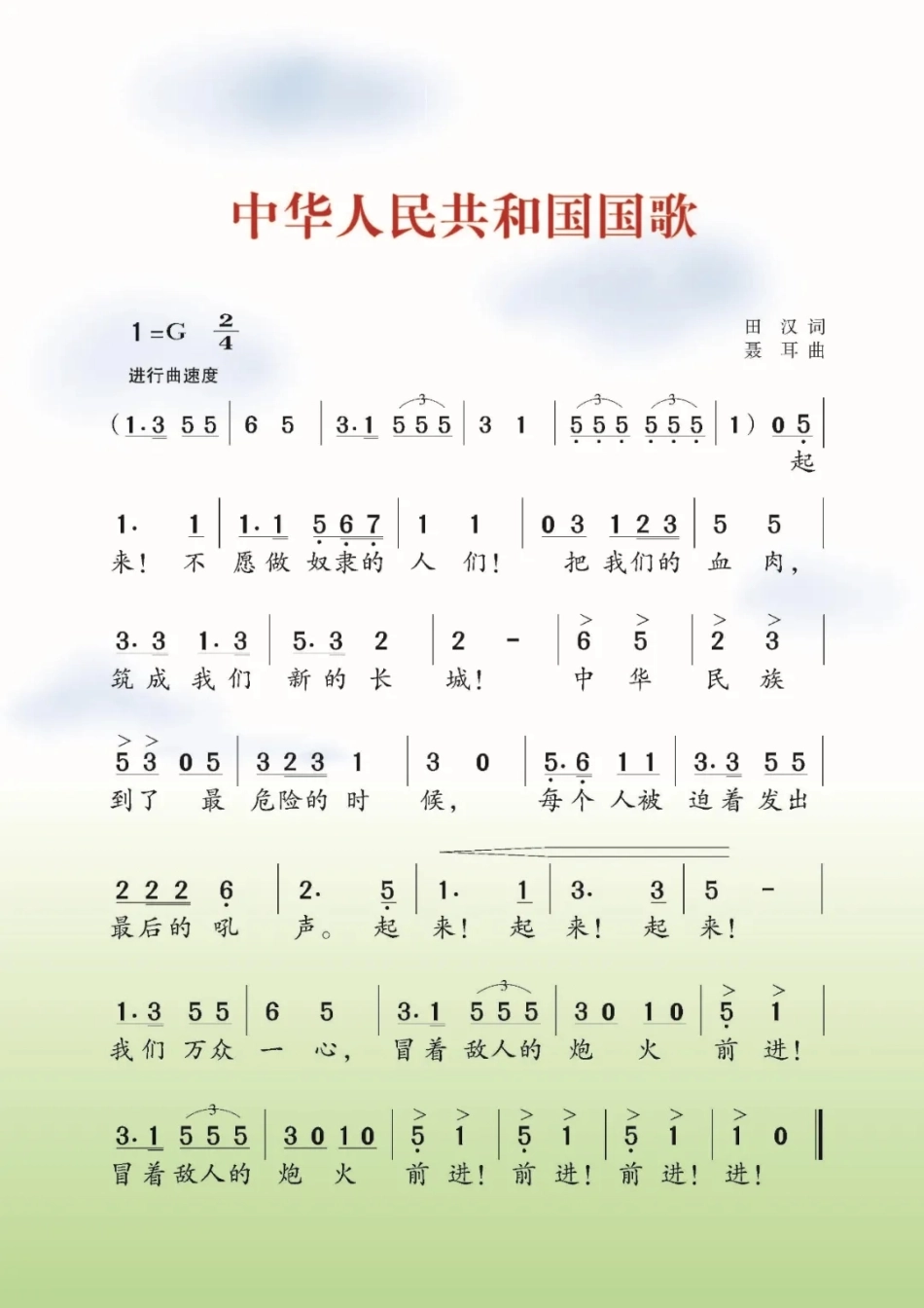 三年级上册音乐湘艺版电子课本.pdf_第1页