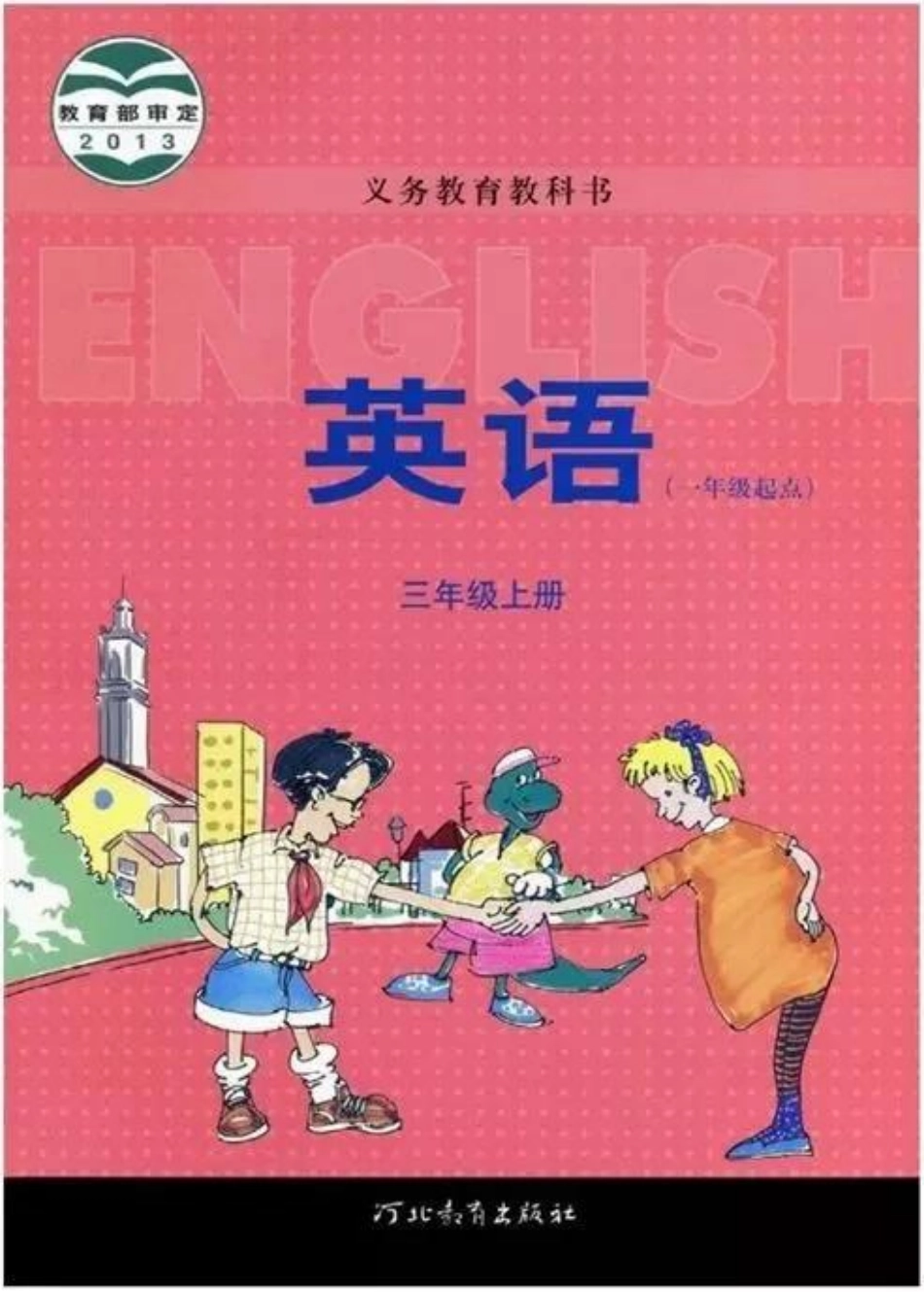 三年级上册英语冀教一起点电子课本.pdf_第1页