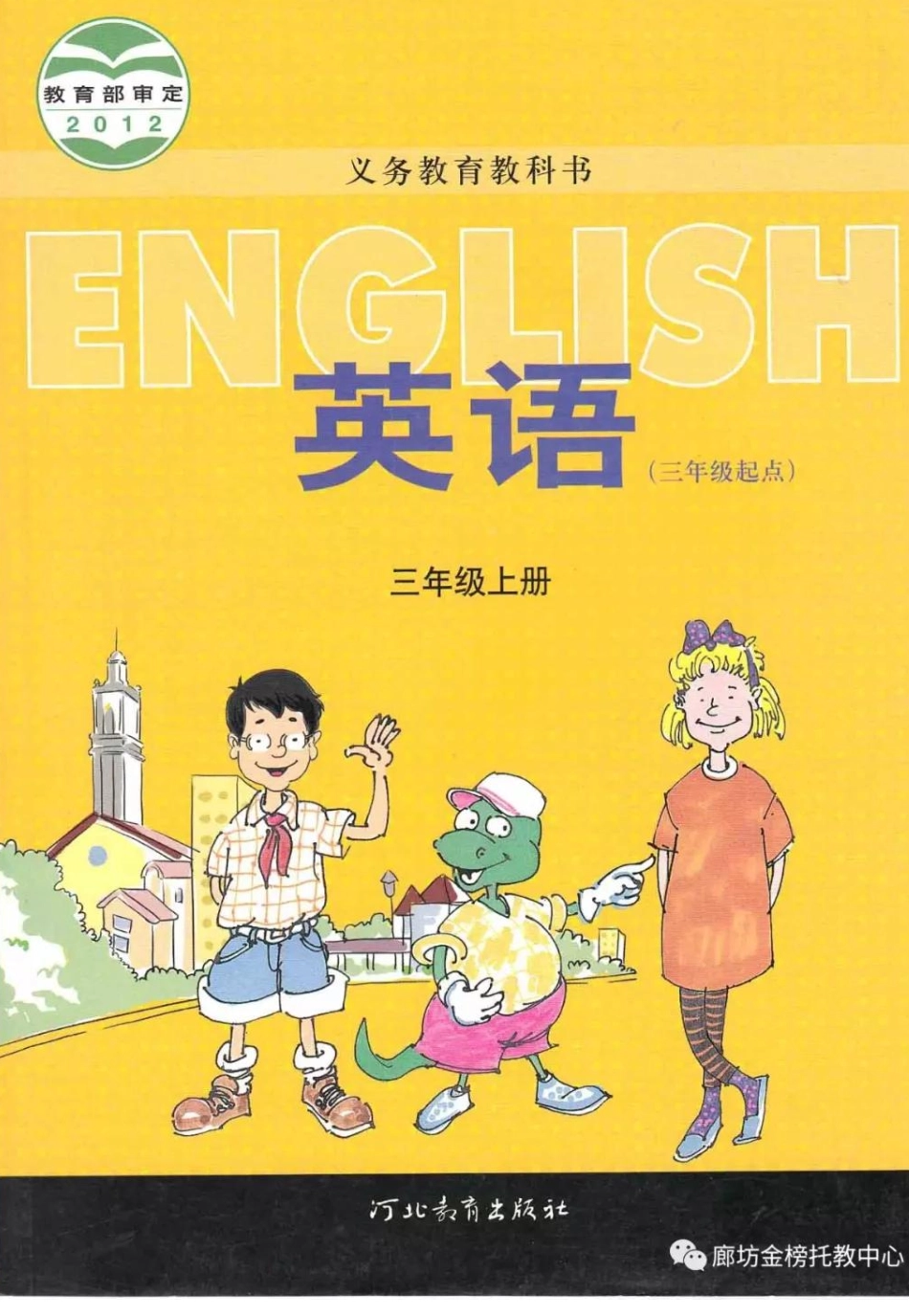 三年级上册英语冀教三起点电子课本.pdf_第1页