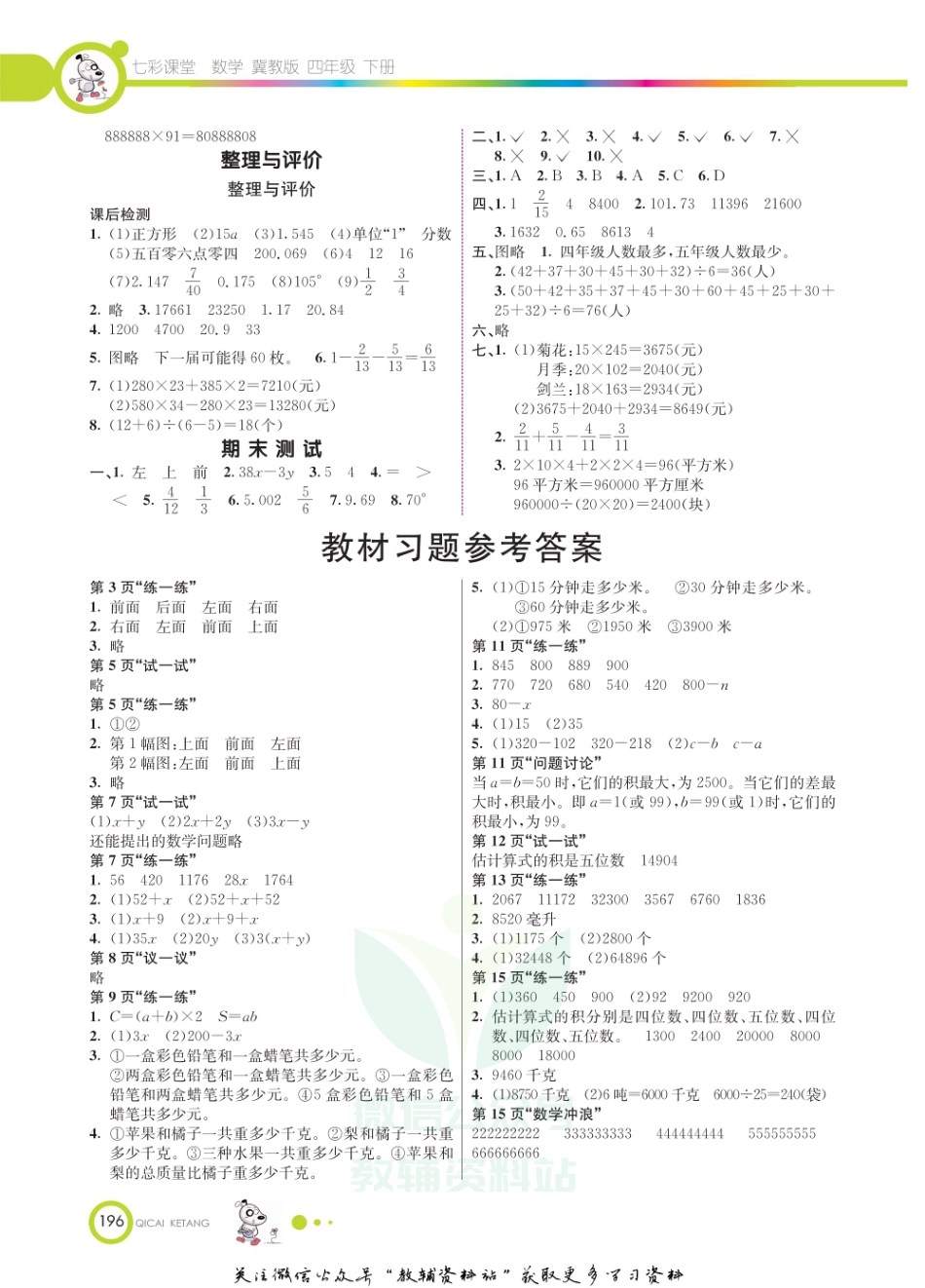 四年级下册数学冀教版教材习题答案.pdf_第1页
