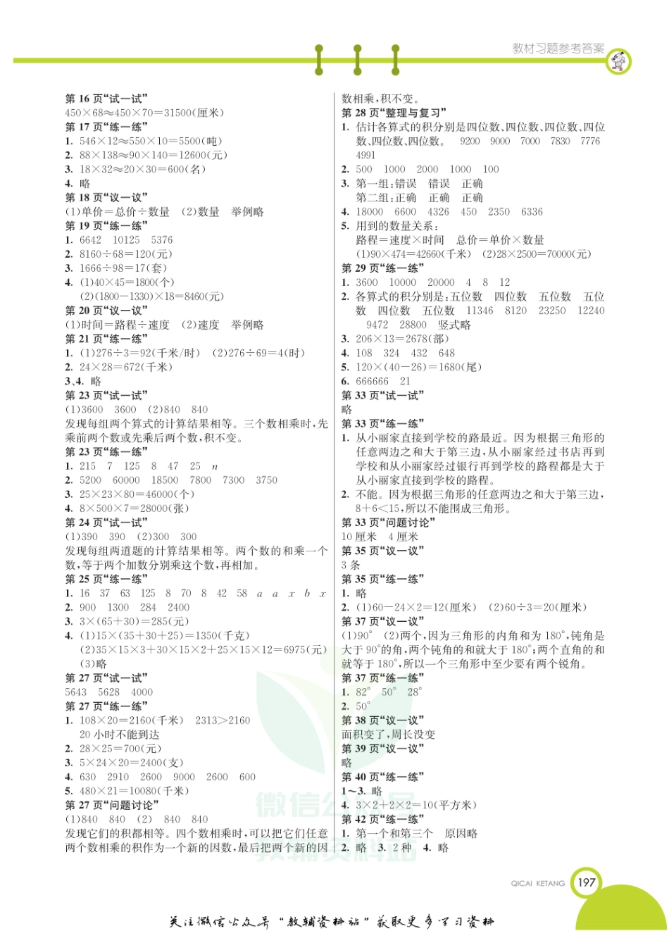 四年级下册数学冀教版教材习题答案.pdf_第2页