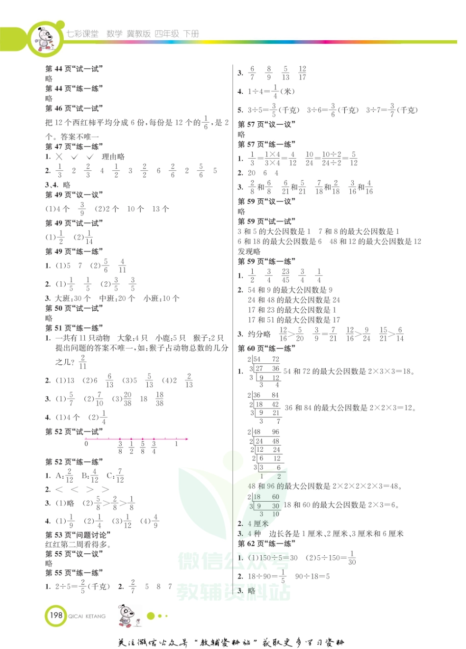 四年级下册数学冀教版教材习题答案.pdf_第3页