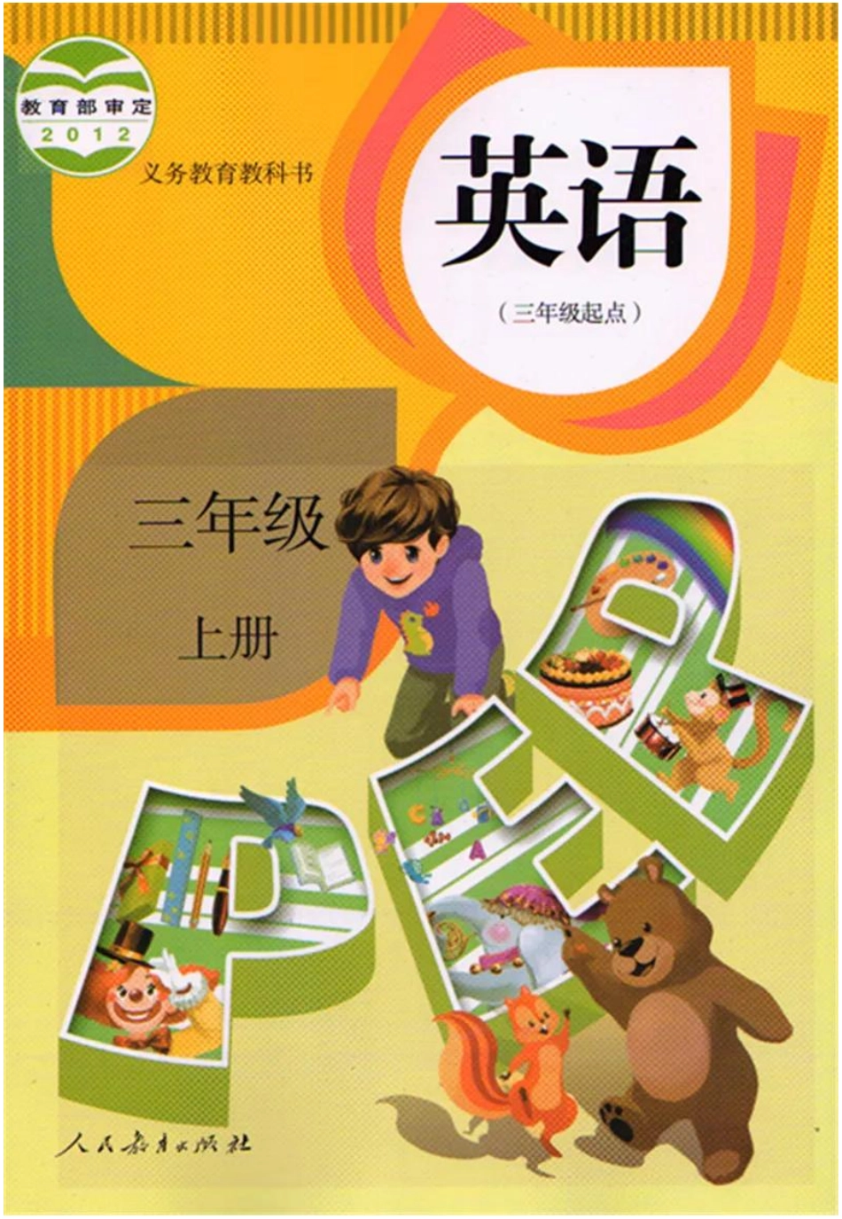 三年级上册英语人教PEP版电子课本.pdf_第1页