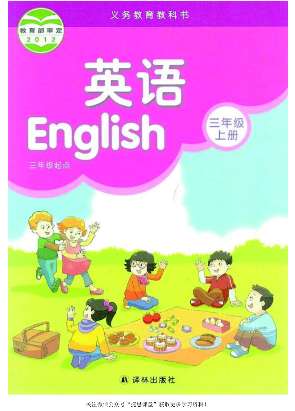 三年级上册英语译林版电子课本.pdf_第1页