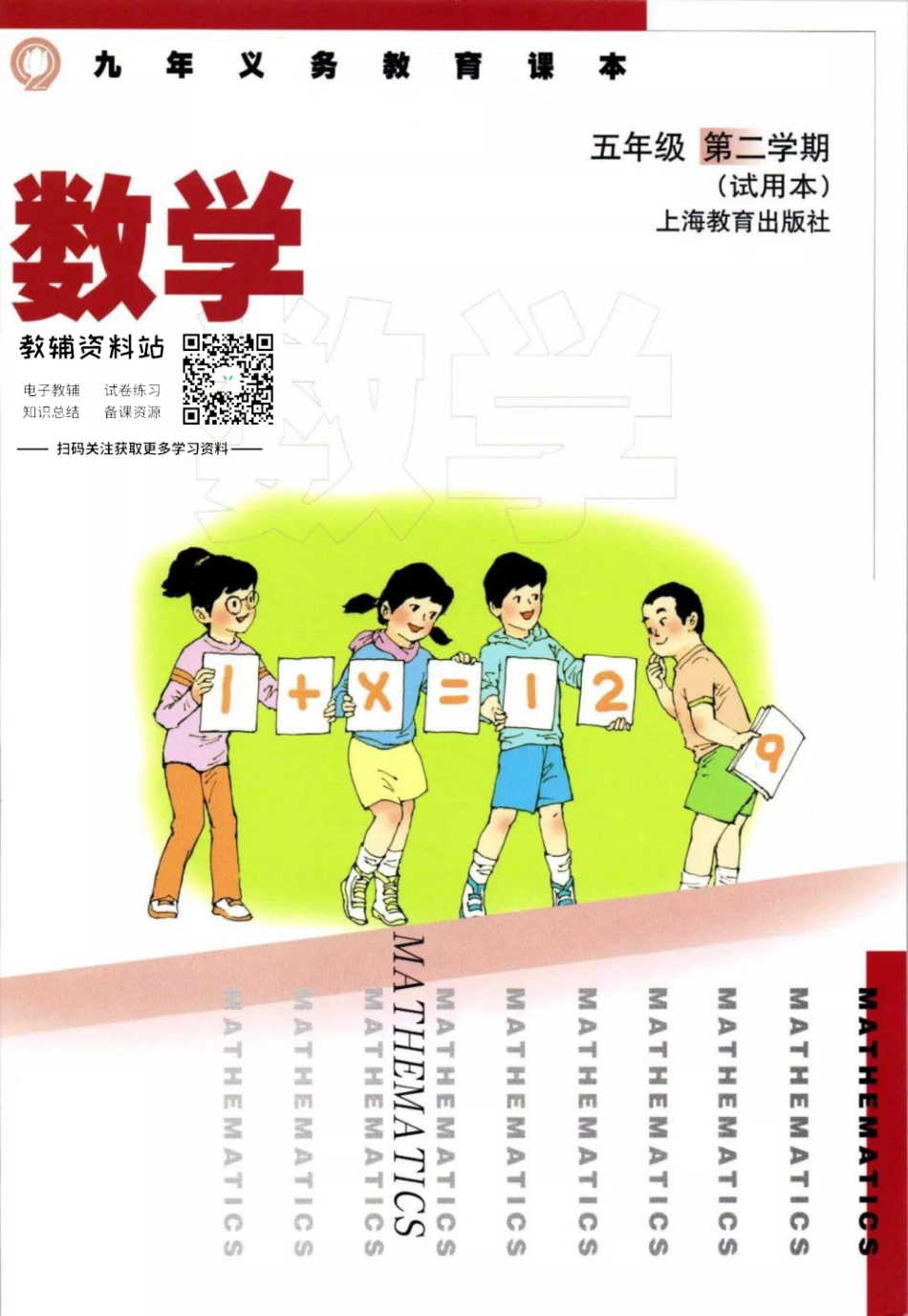 五年级下册数学沪教版电子课本.pdf_第1页
