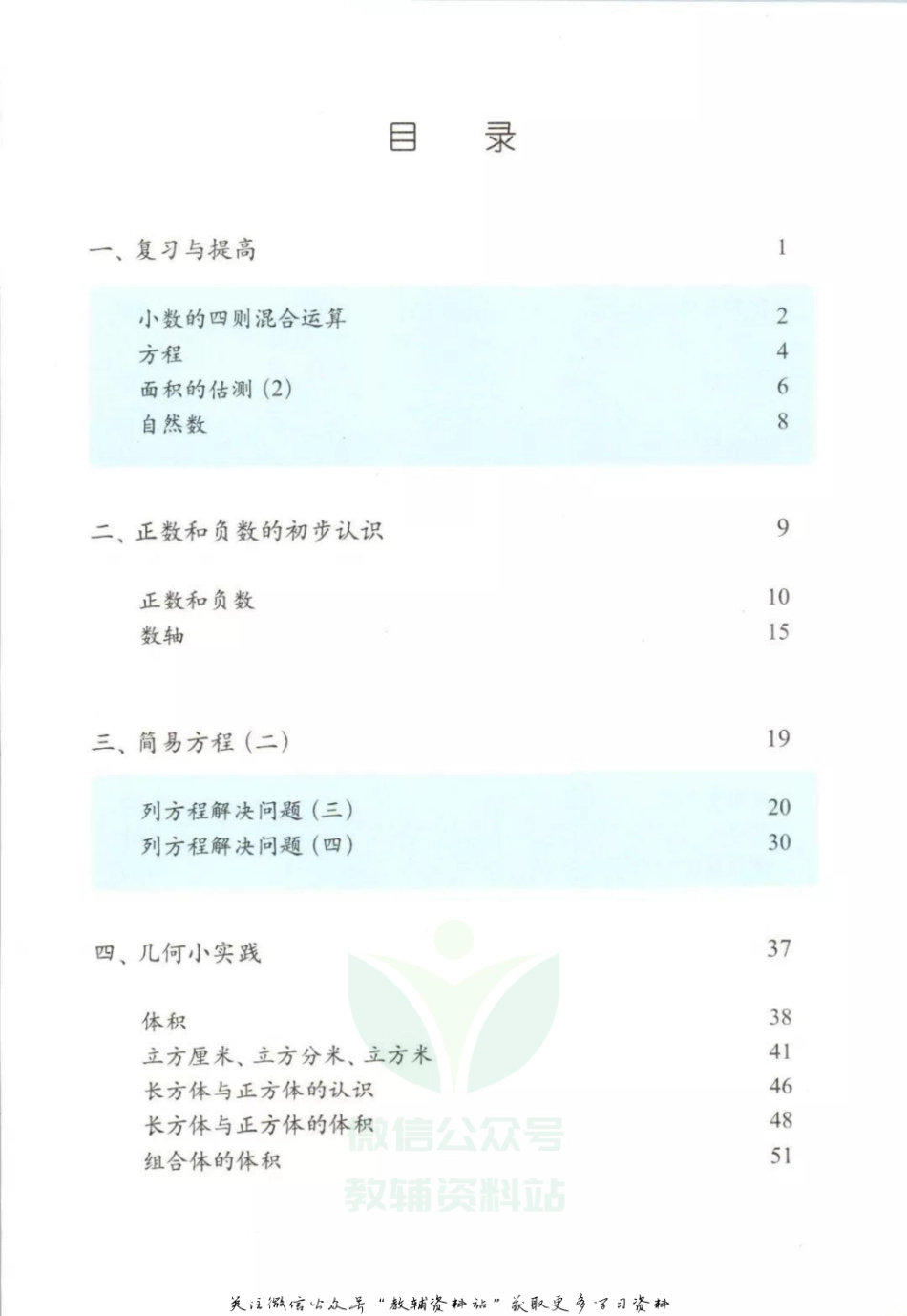 五年级下册数学沪教版电子课本.pdf_第2页