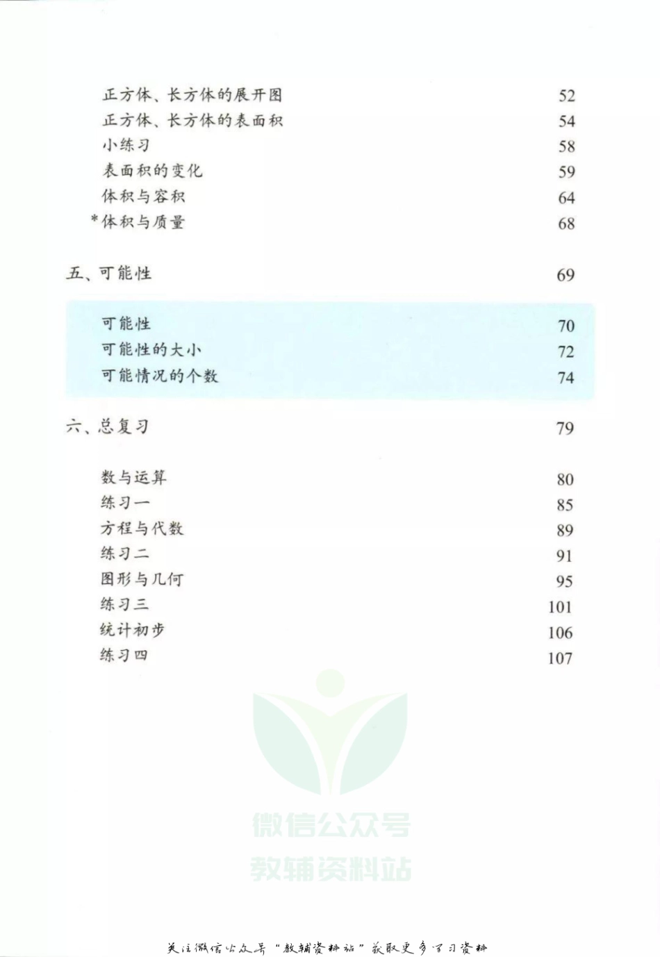 五年级下册数学沪教版电子课本.pdf_第3页
