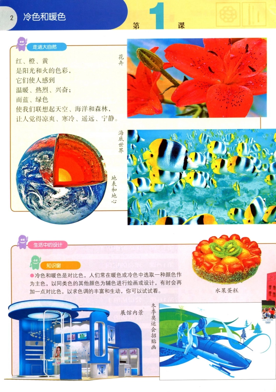 四年级上册美术苏少版电子课本.pdf_第1页