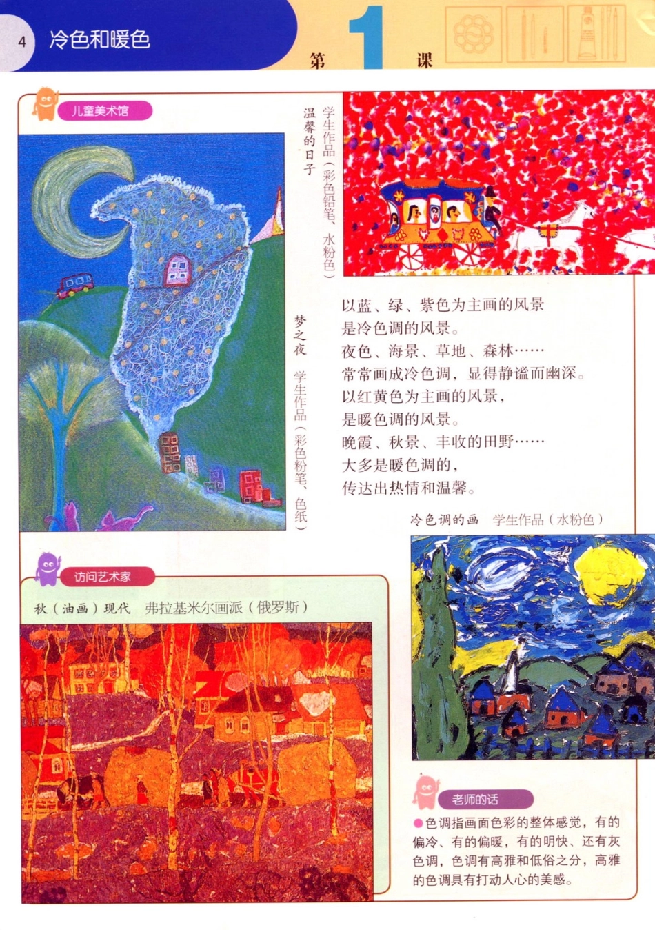 四年级上册美术苏少版电子课本.pdf_第3页