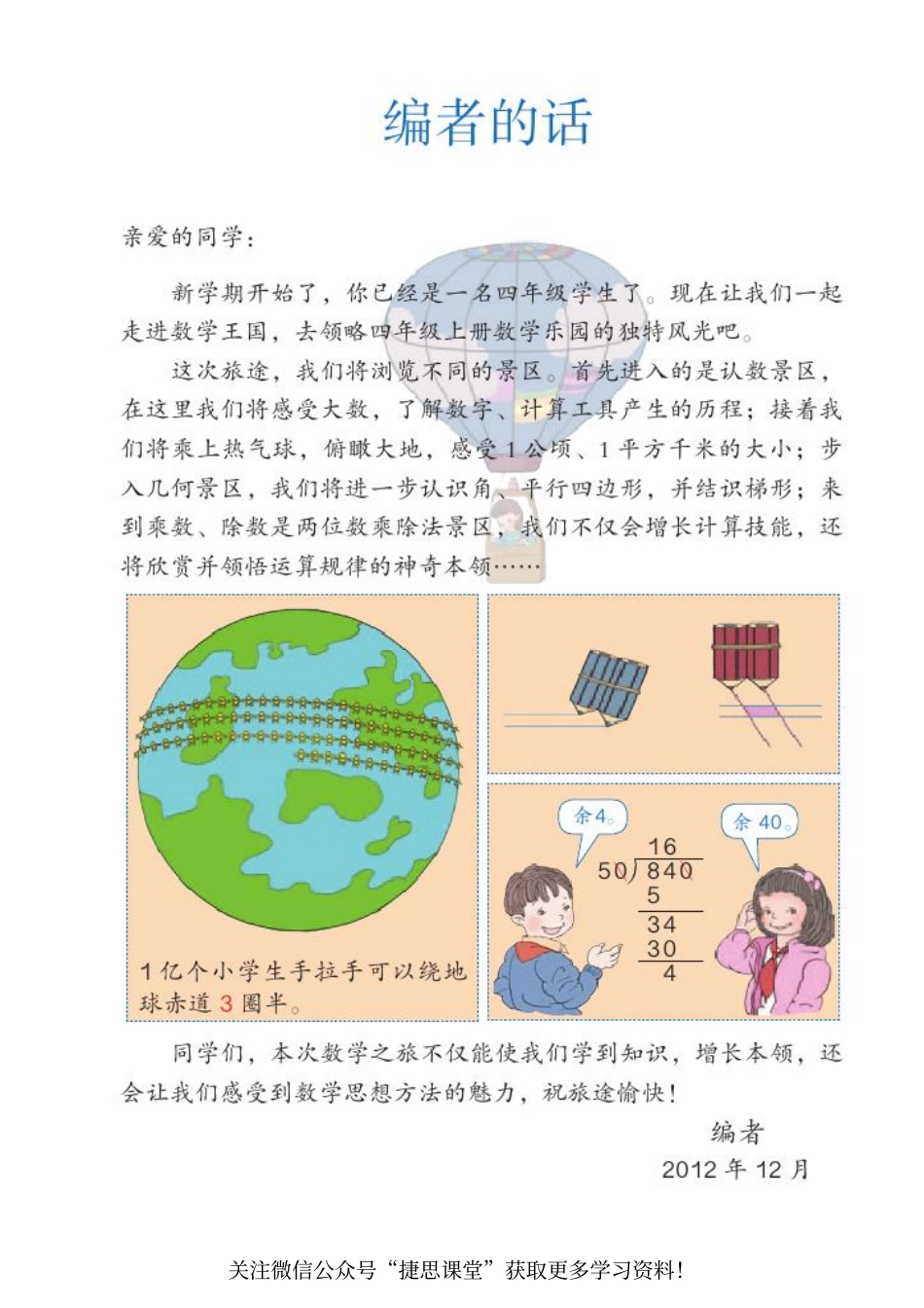 四年级上册数学人教版电子课本.pdf_第2页