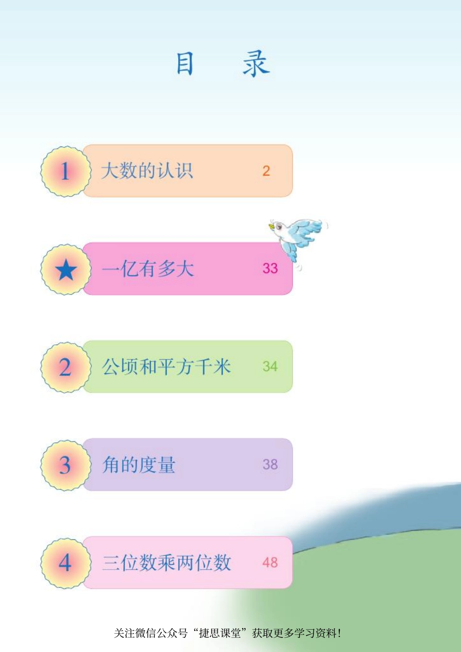 四年级上册数学人教版电子课本.pdf_第3页