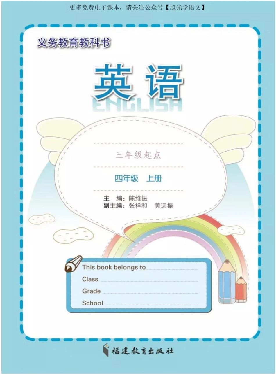 四年级上册英语闽教版电子课本.pdf_第2页