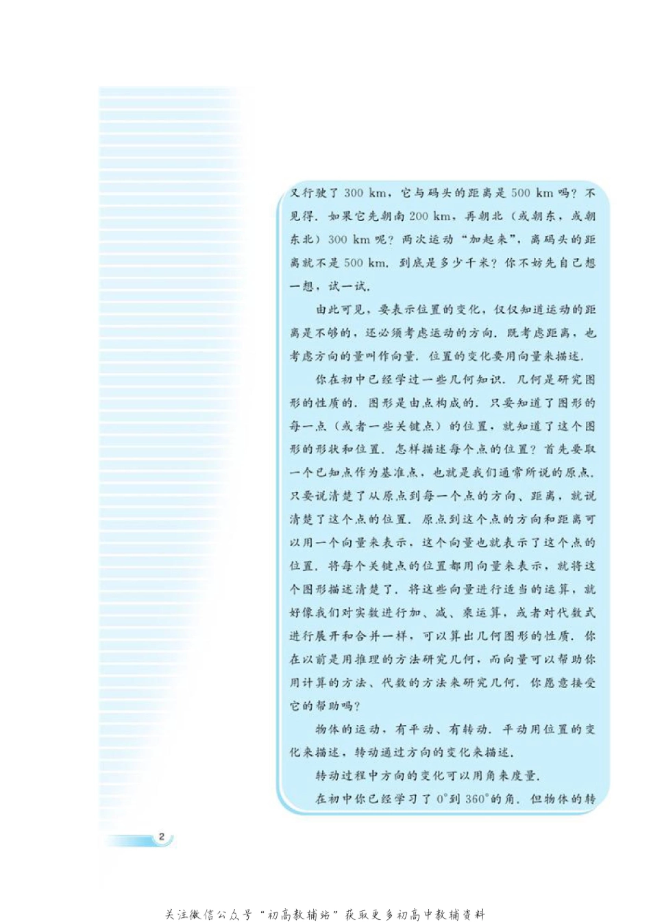 数学必修2.pdf_第2页