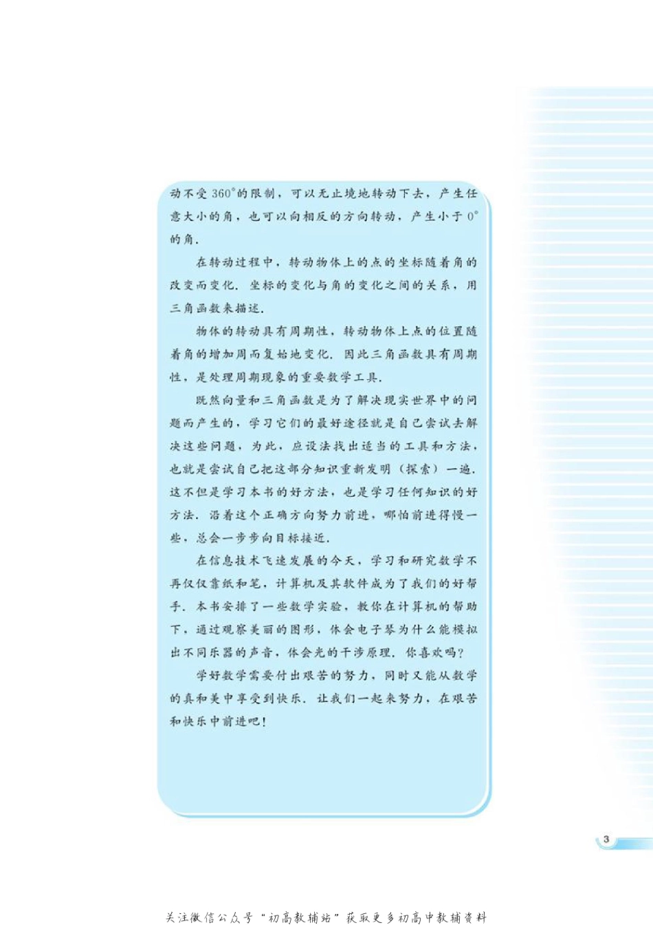 数学必修2.pdf_第3页