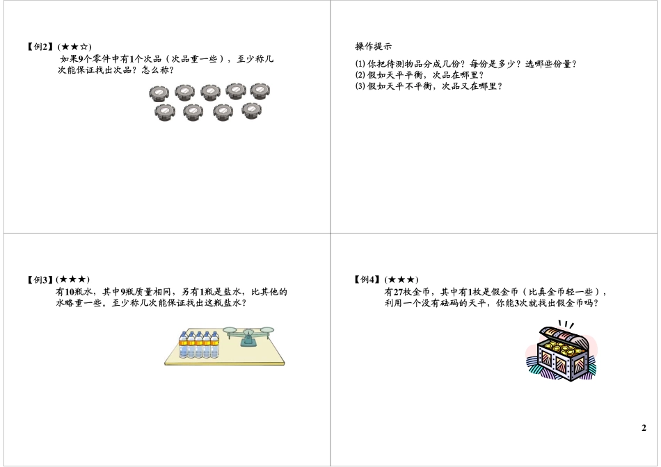数学广角——找次品(3).pdf_第2页