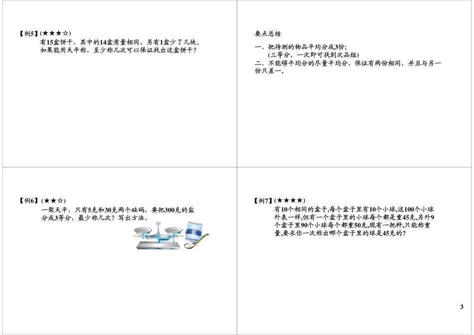 数学广角——找次品(3).pdf_第3页