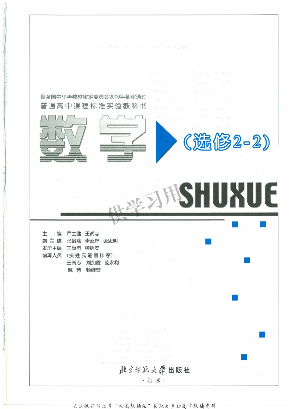 数学选修2-2(1).pdf_第1页