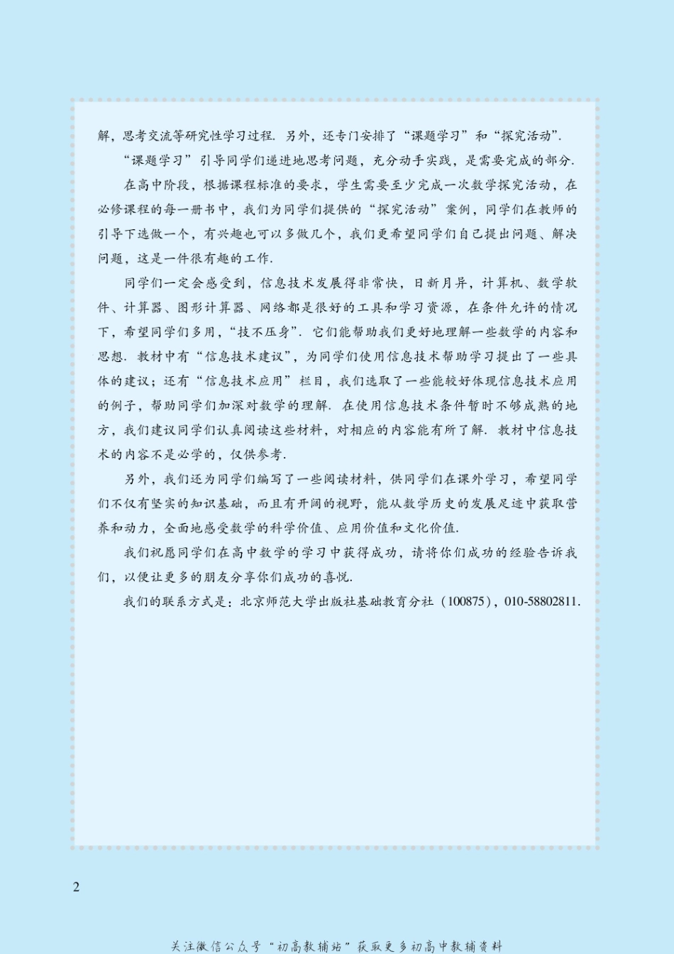 数学选修2-2(1).pdf_第3页