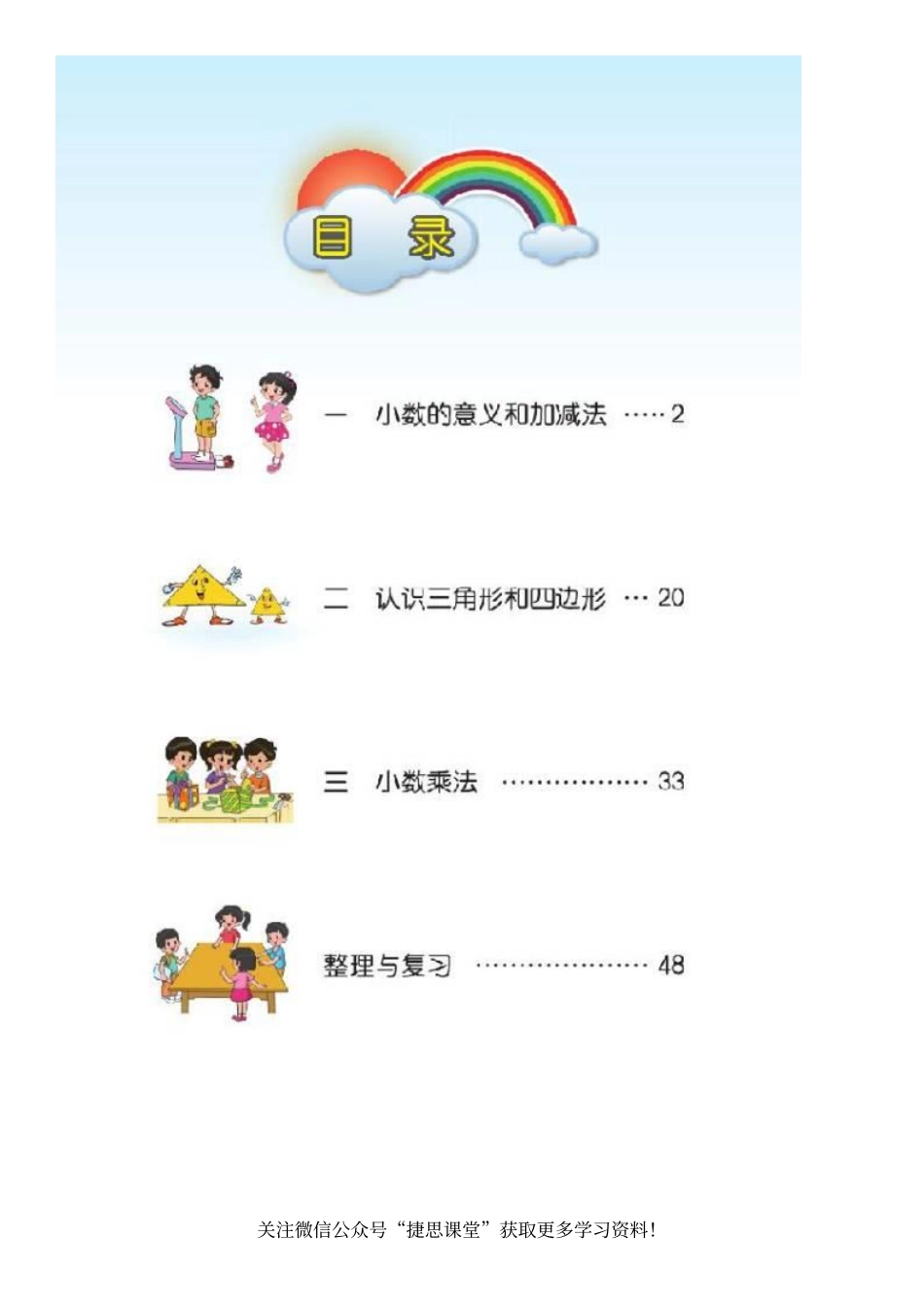 四年级下册数学北师大版电子课本.pdf_第2页