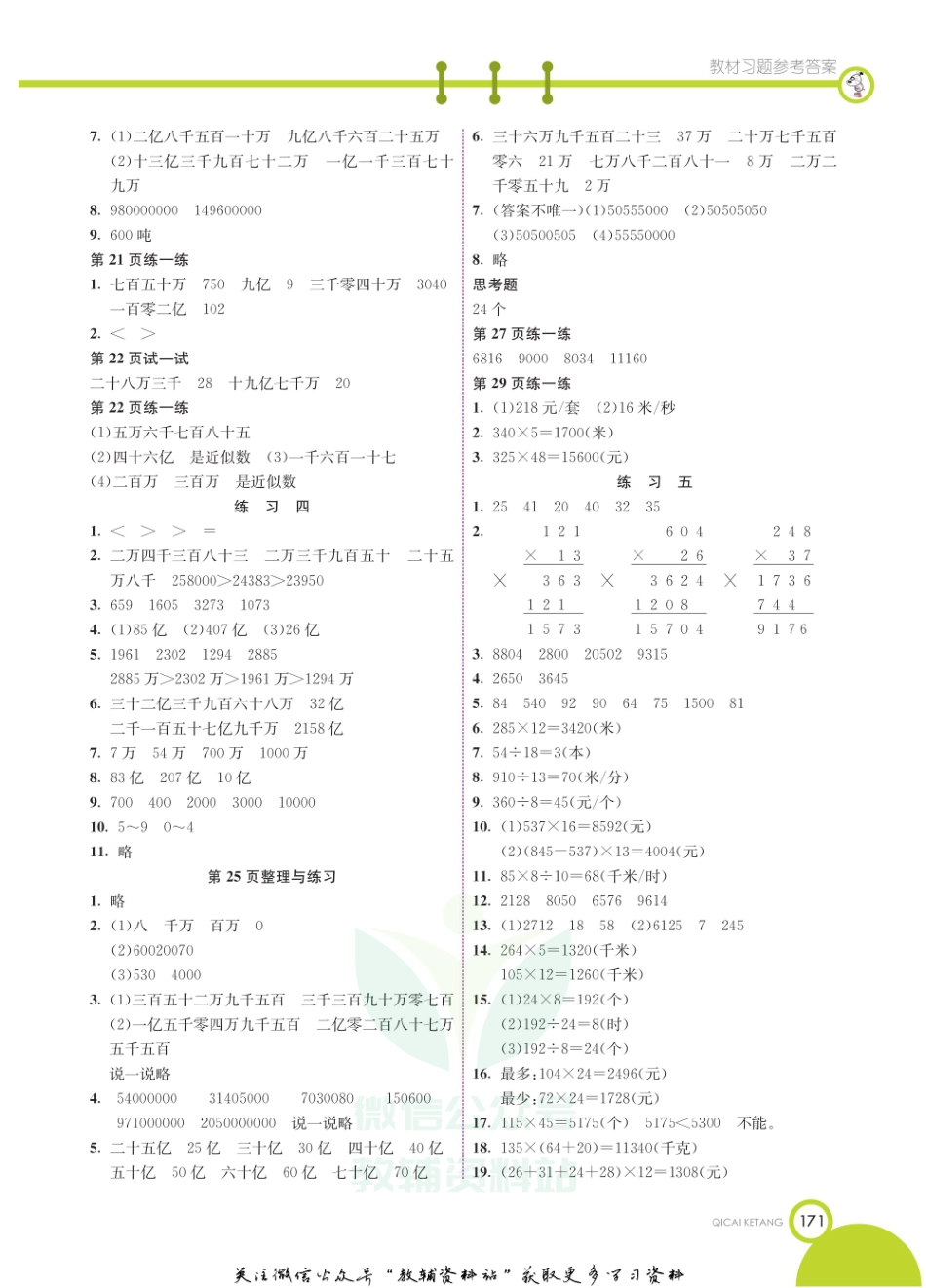 四年级下册数学苏教版教材习题答案.pdf_第2页