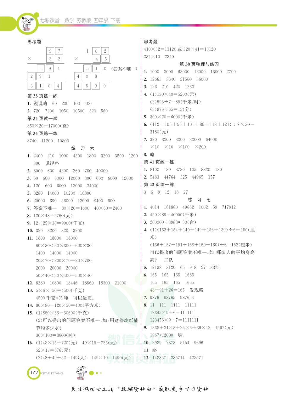 四年级下册数学苏教版教材习题答案.pdf_第3页