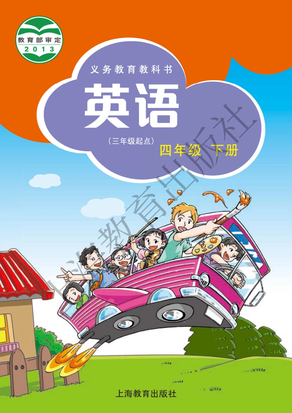 四年级下册英语沪教牛津版电子课本.pdf_第1页