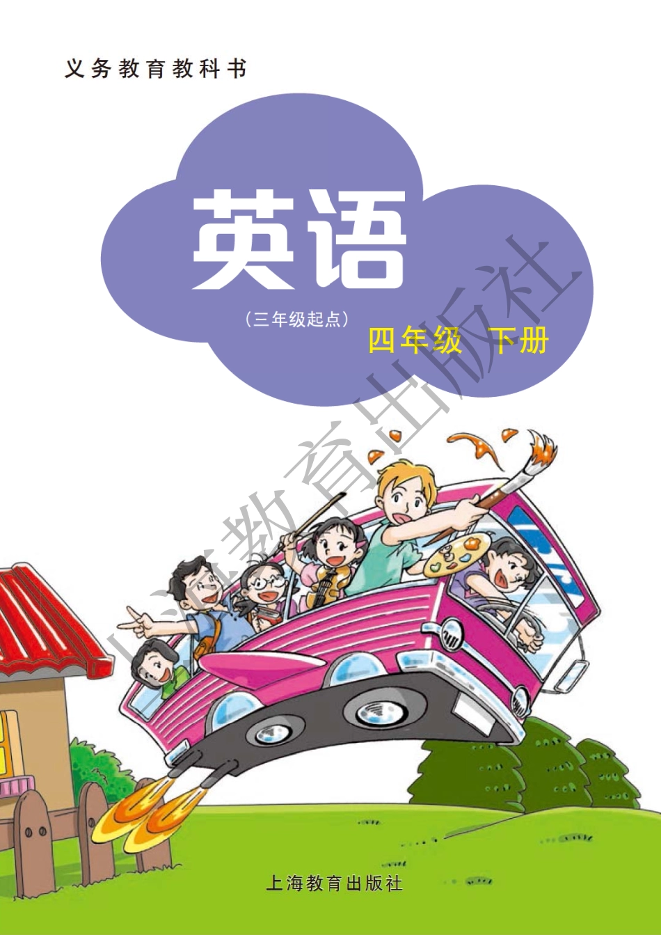 四年级下册英语沪教牛津版电子课本.pdf_第2页