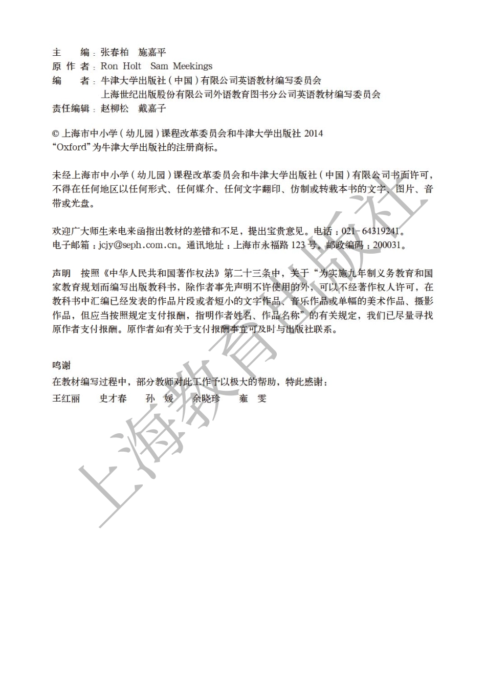 四年级下册英语沪教牛津版电子课本.pdf_第3页