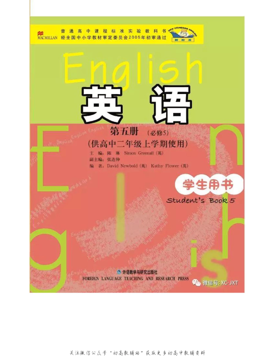 外研版高中英语必修5电子课本.pdf_第1页