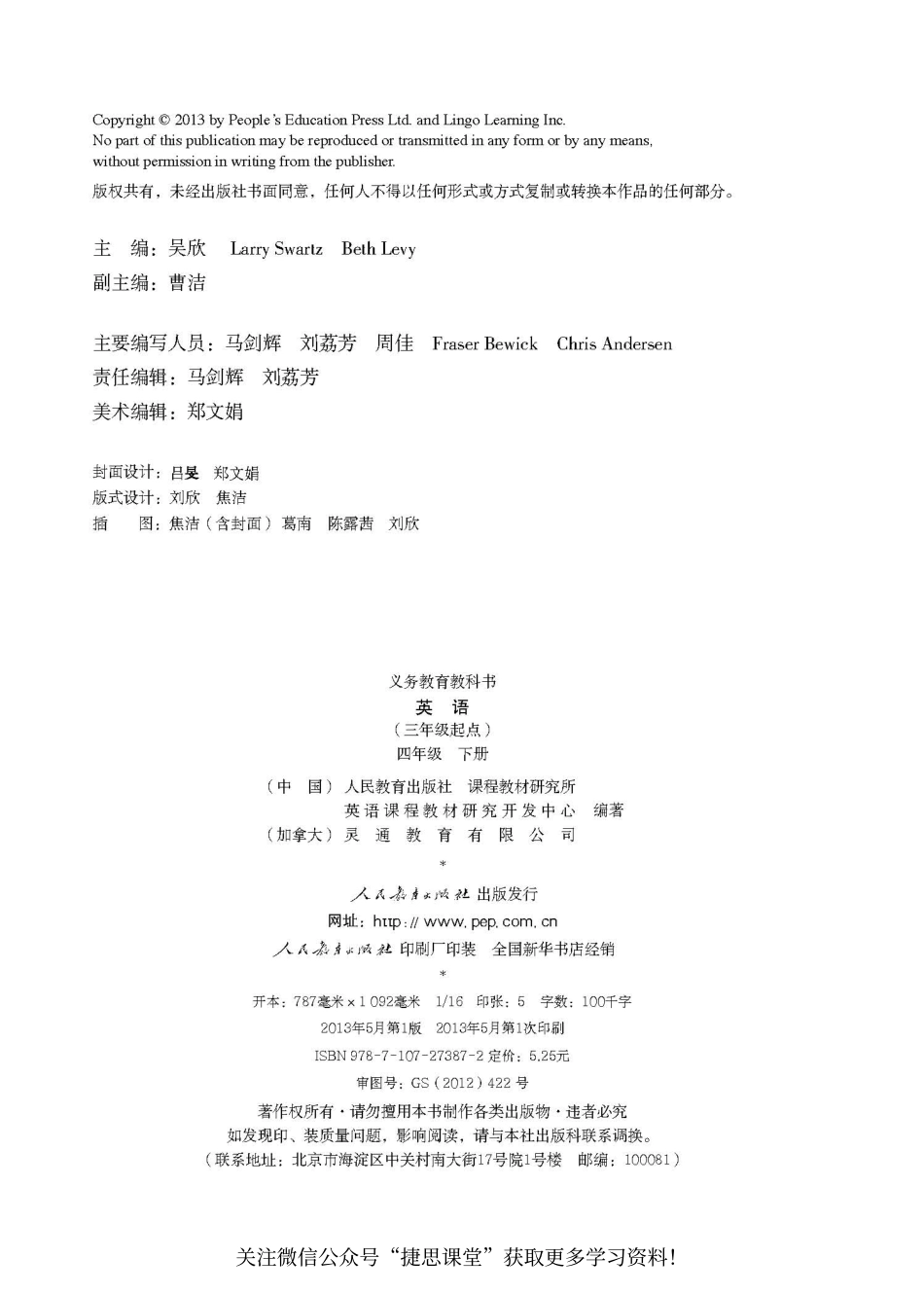 四年级下册英语人教版PEP电子课本.pdf_第2页