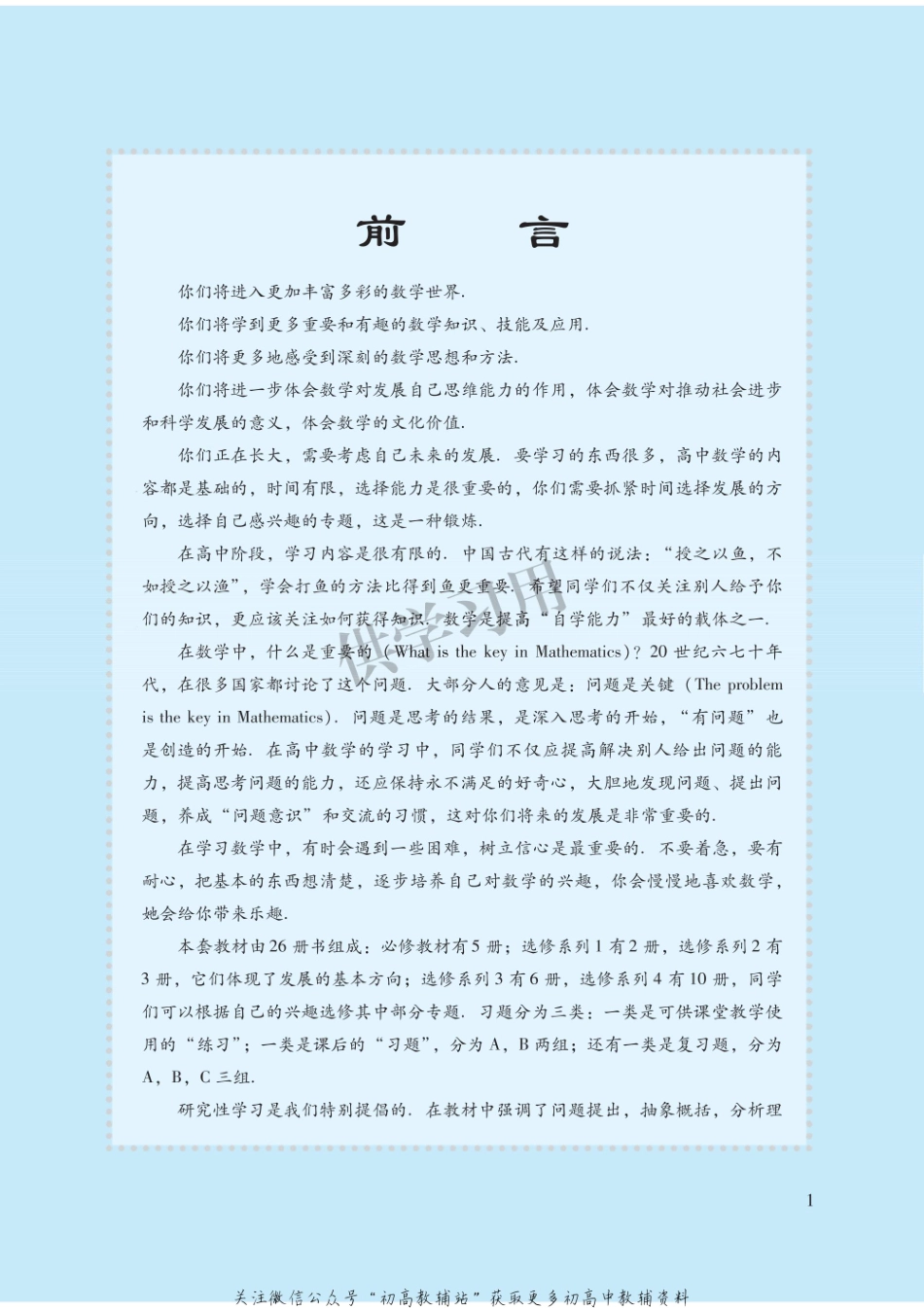 数学选修4-4(1).pdf_第2页