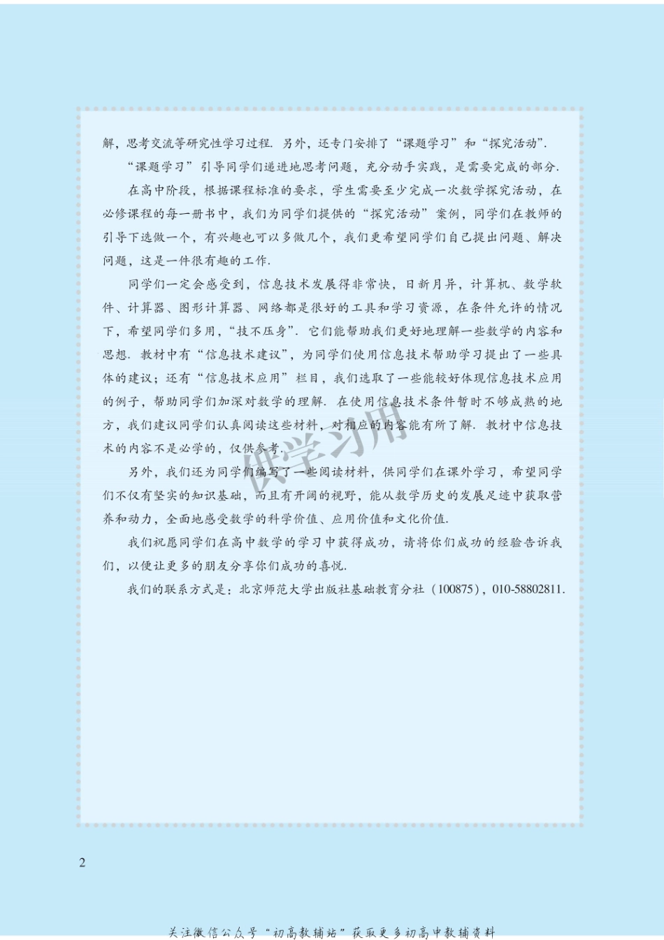 数学选修4-4(1).pdf_第3页