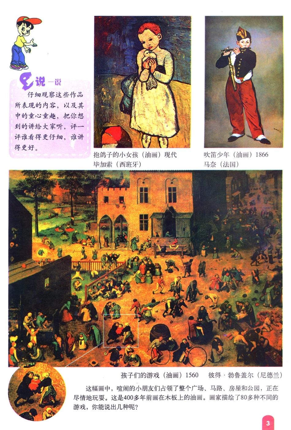 四年级下册美术赣美版电子课本.pdf_第2页