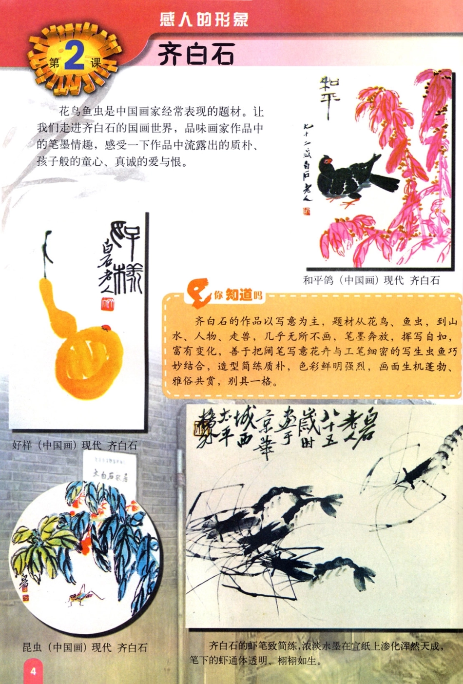 四年级下册美术赣美版电子课本.pdf_第3页