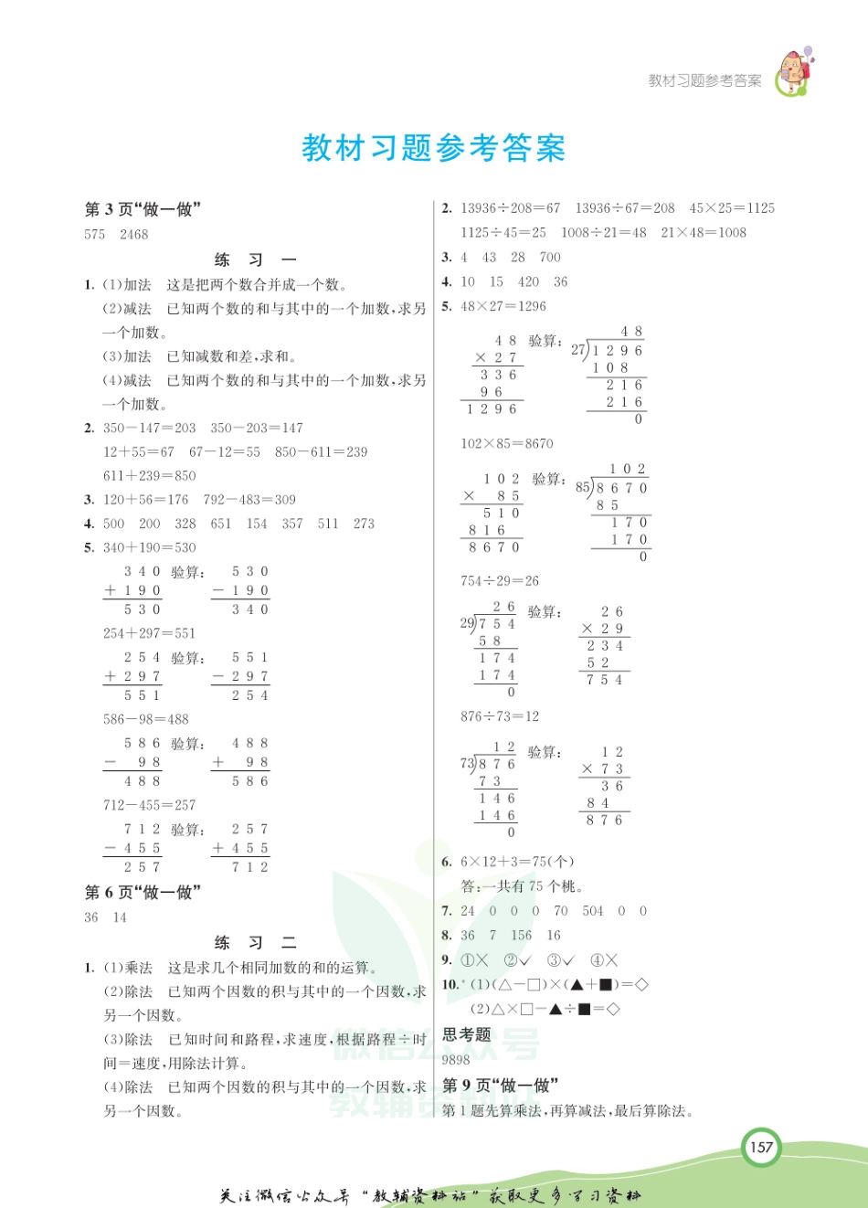 四年级下册数学人教版教材习题答案.pdf_第1页