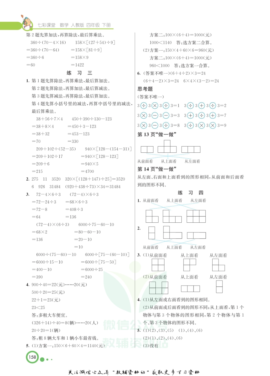 四年级下册数学人教版教材习题答案.pdf_第2页